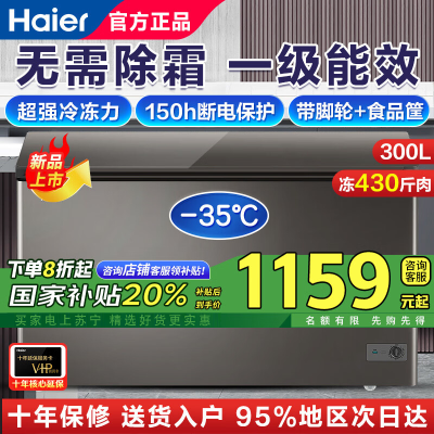 海尔冷柜[旗舰新品]家用冰柜300升以上大容量全冷冻柜超低温速冻果蔬海鲜柜节能省电两用双开门冷柜一级能效