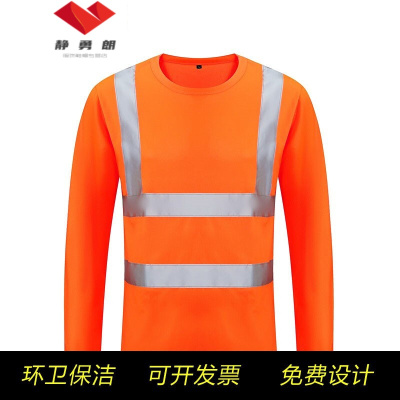 反光T恤新款长袖道路交通安全服男女管理人员环卫工作服外套