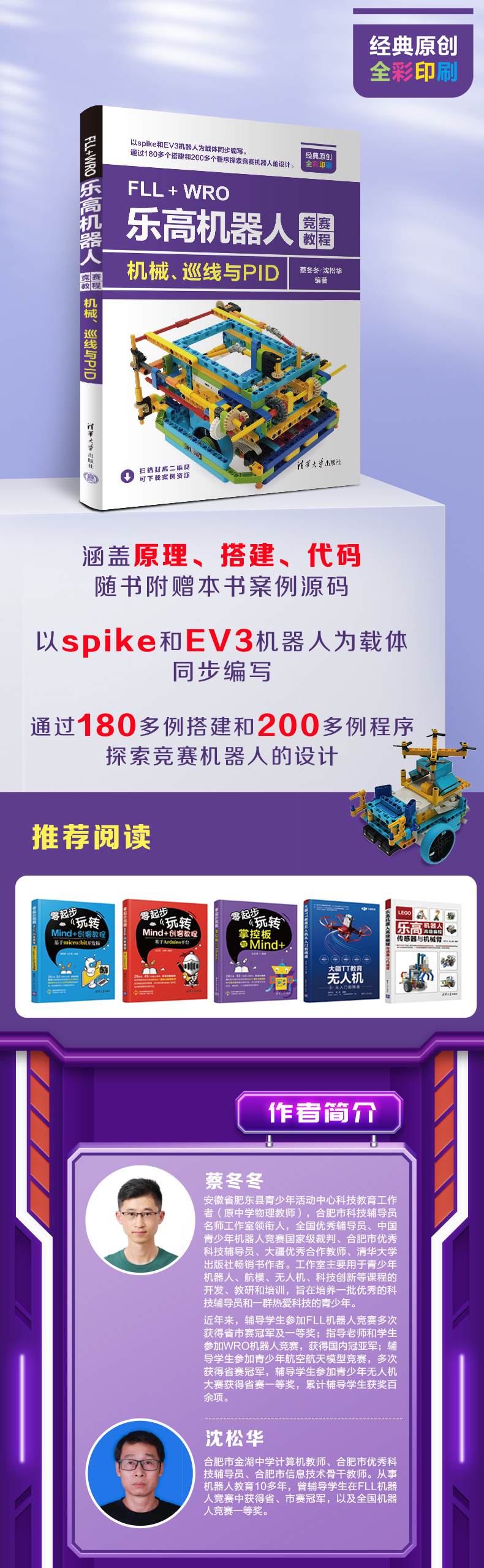 FLL+WRO乐高机器人竞赛教程 机械、巡线与PID