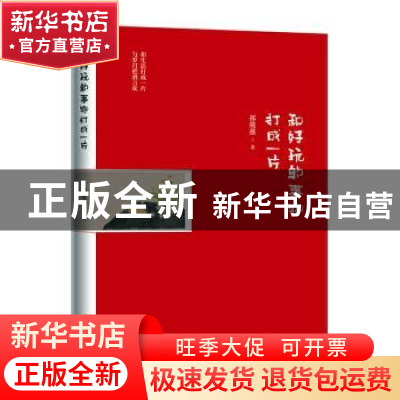 正版 和好玩的事物打成一片(精) 祁筱慈 九州出版社 978751088751