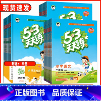 2本套装[语文+数学]❤️人教版 一年级上 [正版]2024秋季53天天练一年级二年级三年级四年级五年级六年级上册语文数