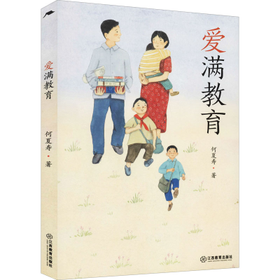 醉染图书爱满教育9787570524