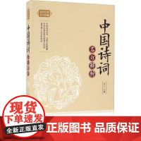 中国诗词名句解析