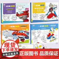 超级飞侠儿童漫画人物画画本动漫绘画教程书卡通涂色填色临摹画册入门自学零基础控笔训练描摹本