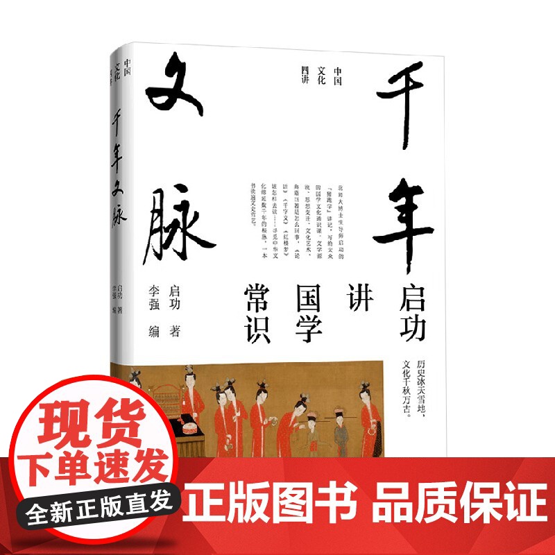 千年文脉 启功 著 中国文学