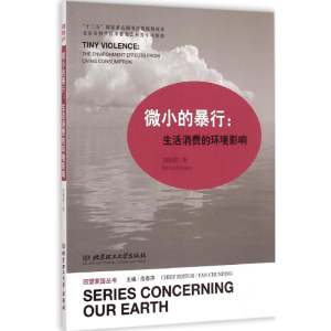 [M]微小的暴行-9787564094874