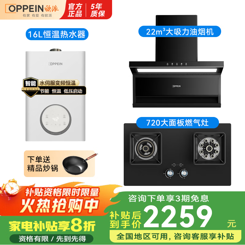 欧派MD703烟机+XZF101灶具+HL16A热水器