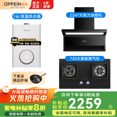 欧派MD703烟机+XZF101灶具+HL16A热水器