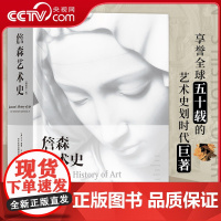 [央视网]詹森艺术史插图第7版 享誉全球五十载的艺术史划时代巨著 西方名校艺术史课程标准教材HL