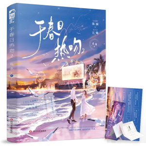 正版新书]于春日热吻 2礼也9787541166006