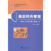 正版新书]高级财务管理朱盛萍9787307142978