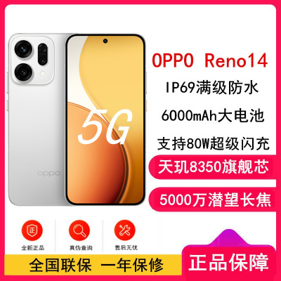 [全新]OPPO Reno14 12GB+256GB 日月光 天玑8350旗舰芯 5G智能 潜望式长焦 防水防尘 NFC 红外遥控 AI手机