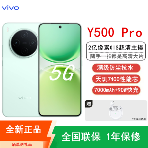 [全新]vivo Y500 Pro 浅绿 8GB+256GB 2亿高清影像 天玑7400 5G芯 7000mAh电池 90W充电 防尘防水手机