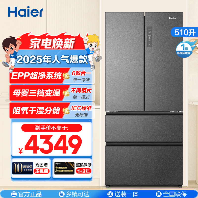 海尔(Haier)510升多门冰箱 EPP超净系统 母婴变温 阻氧干湿分储 超薄嵌入BCD-510WGHFD59S9U1