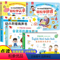 [点读发声]学拼音+学认字+学数学+学英语+幼小衔接 [正版]学前拼音学习神器会说话的魔法拼音拼读训练手指点读发声书早教