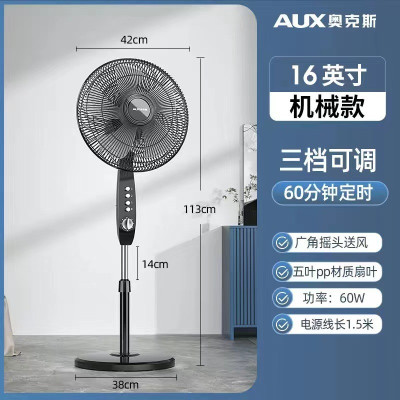 奥克斯风扇家用办公室摇头电风扇客厅宿舍大风力落地扇 16英寸机械款