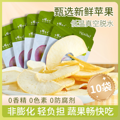 有缘有味即食苹果脆20g*10袋装老幼休闲零食酸甜可口苹果干果蔬脆 非薯片膨化食品