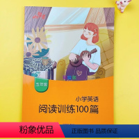 英语阅读训练100篇 小学五年级 [正版]小学英语阅读训练100篇五年级上册下册通用彩绘版 小学5年级英语同步阅读理解专