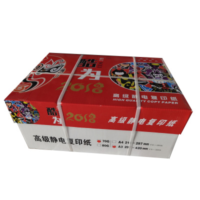酷为 红酷为高级静电复印纸70g复印纸白纸草稿纸 整箱 70g-A3-4包装(2000张)