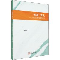 醉染图书"智趣"育人——从理念探索到课程规划9787565099