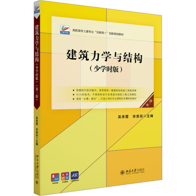 建筑力学与结构:少学时版