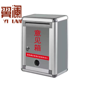 翼澜 意见箱 小号 个