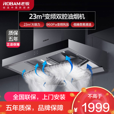 [变频]老板(ROBAM)双腔抽油烟机 欧式触控式23立方 红外线挥手智能低噪音960Pa大风压单油烟机60X2S