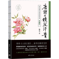 正版新书]唐诗为镜照汗青(典藏版)鞠菟 著9787302623847