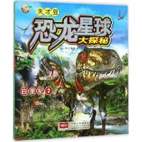 正版新书]白垩纪(2)孙平9787510149764