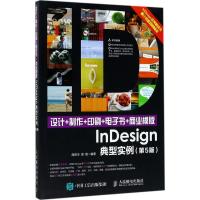 正版新书]设计+制作+印刷+电子书+商业模版InDesign典型实例(第