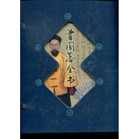 诺森曾国藩全书杨玉萍主编9787514207729印刷工业出版社