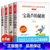 [正版]四年级下册必读经典书目全套4册 宝葫芦的秘密 小英雄雨来 青铜葵花曹文轩非人教张天翼名师指导小学生课外阅读书籍