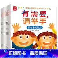 全套8册 宝宝入园能力培养绘本 [正版]宝宝入园能力培养绘本 入园准备 入学前幼儿园阅读绘本儿童绘本3–6岁小班2-4岁