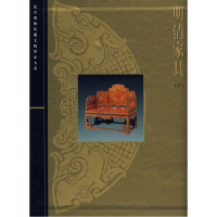 正版新书]明清家具(下)——故宫博物院藏文物珍品大系朱家溍