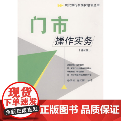 门市操作实务(第2版)