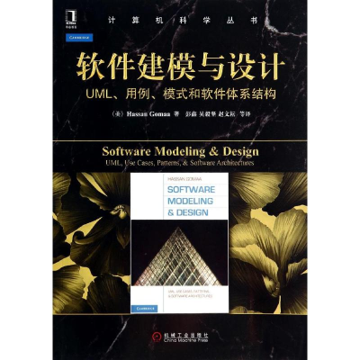 醉染图书软件建模与设计9787111467595