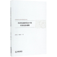 音像经济发展新常态下的经济法治战略顾功耘,杨勤法 著