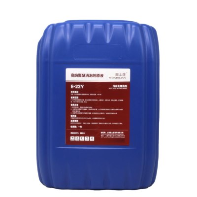 围士莲 聚醚消泡剂原液E-22Y 25KG/桶