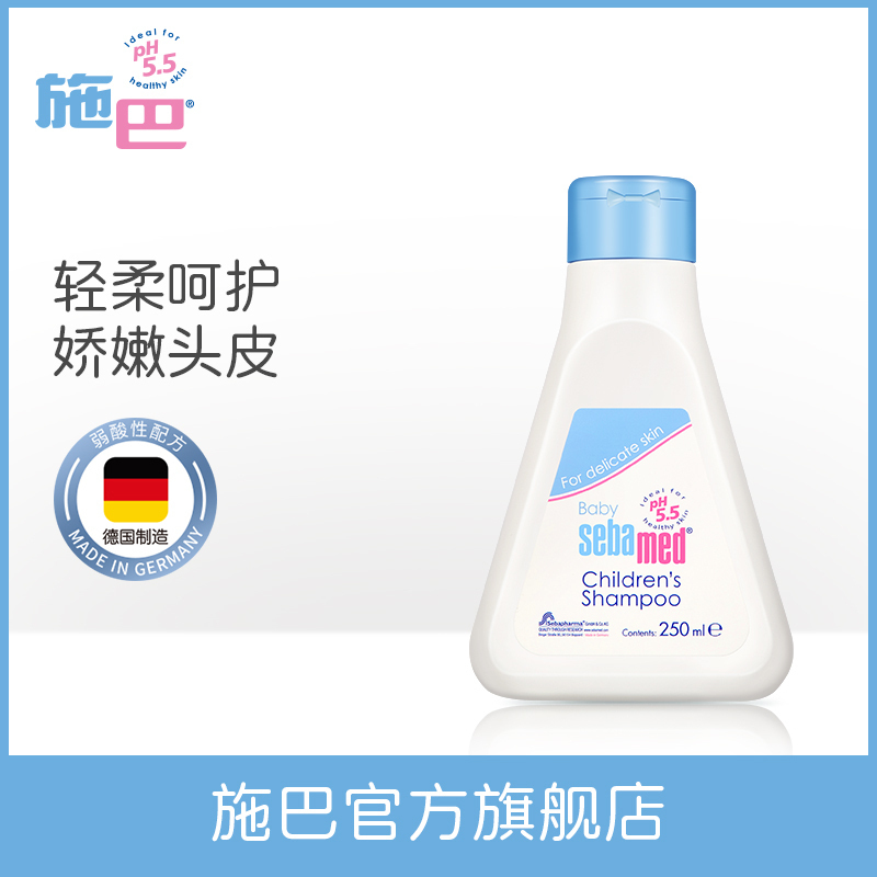 施巴(sebamed)儿童洗发液250ml 儿童婴儿宝宝洗发水 洗发露 无硅油