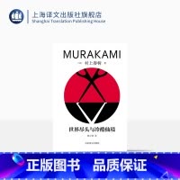 [正版]世界尽头与冷酷仙境 [日]村上春树著 林少华译 修订版精装 叙事佳作 挪威的森林海边的卡夫卡作者 日本文学