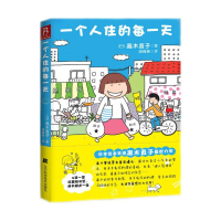 音像一个人住的每高木直子