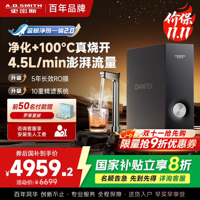 AO史密斯佳尼特加热净水器厨下家用直饮净水机净饮机CDR2500S2 高水效 蓝鲸新品净热一体2.0 真沸腾1800G