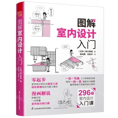 [N]图解室内设计入门-9787571334840