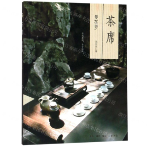 茶席(曼荼罗)