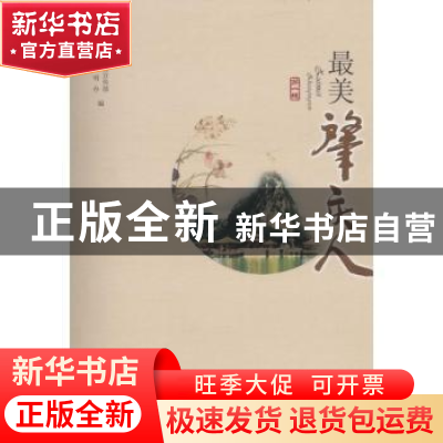 正版 最美肇庆人:第一辑 中共肇庆市委宣传部,肇庆市文明办编 暨