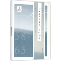 音像中国当代文学批评史料编年吴俊 总主编;黄珊 本卷主编