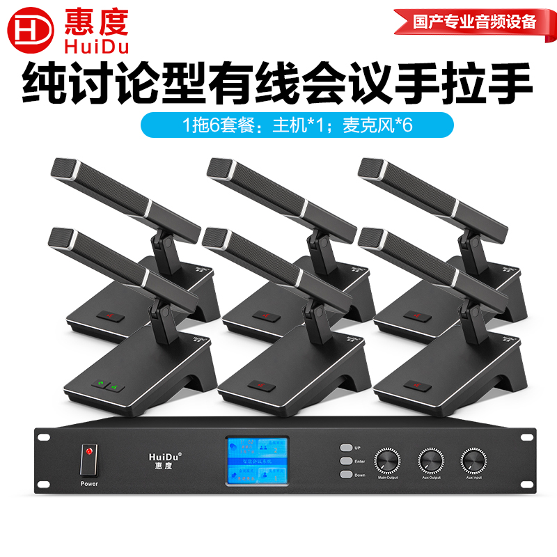 惠度(HuiDu)QH-6608音频扩声专业有线手拉手会议麦克风视频会议讨论方管话筒一拖六