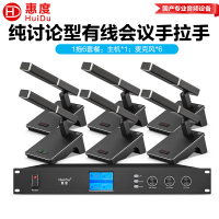 惠度(HuiDu)QH-6608音频扩声专业有线手拉手会议麦克风视频会议讨论方管话筒一拖六