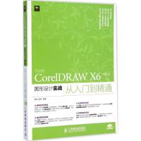 [M]CorelDRAW X6 中文版图形设计实战从入门到精通-9787115371126
