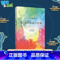 欧·亨利短篇小说集 [正版]欧.亨利短篇小说集 (美)欧·亨利(O.Henry) 著 张经浩 译 世界名著文学 书店图书